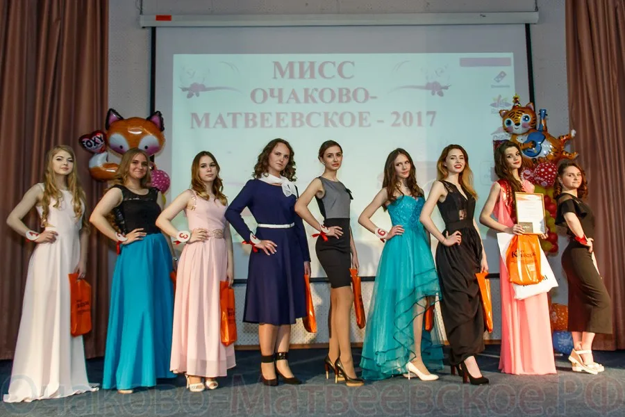 Мисс Очаково-Матвеевское