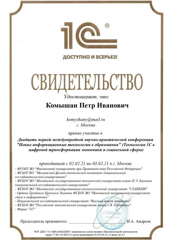 Свидетельство об участии