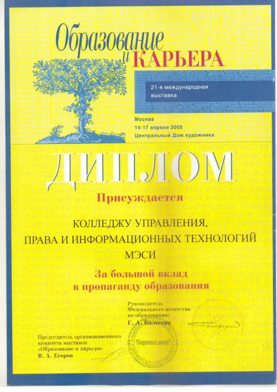 Диплом за большой вклад в пропаганду образования