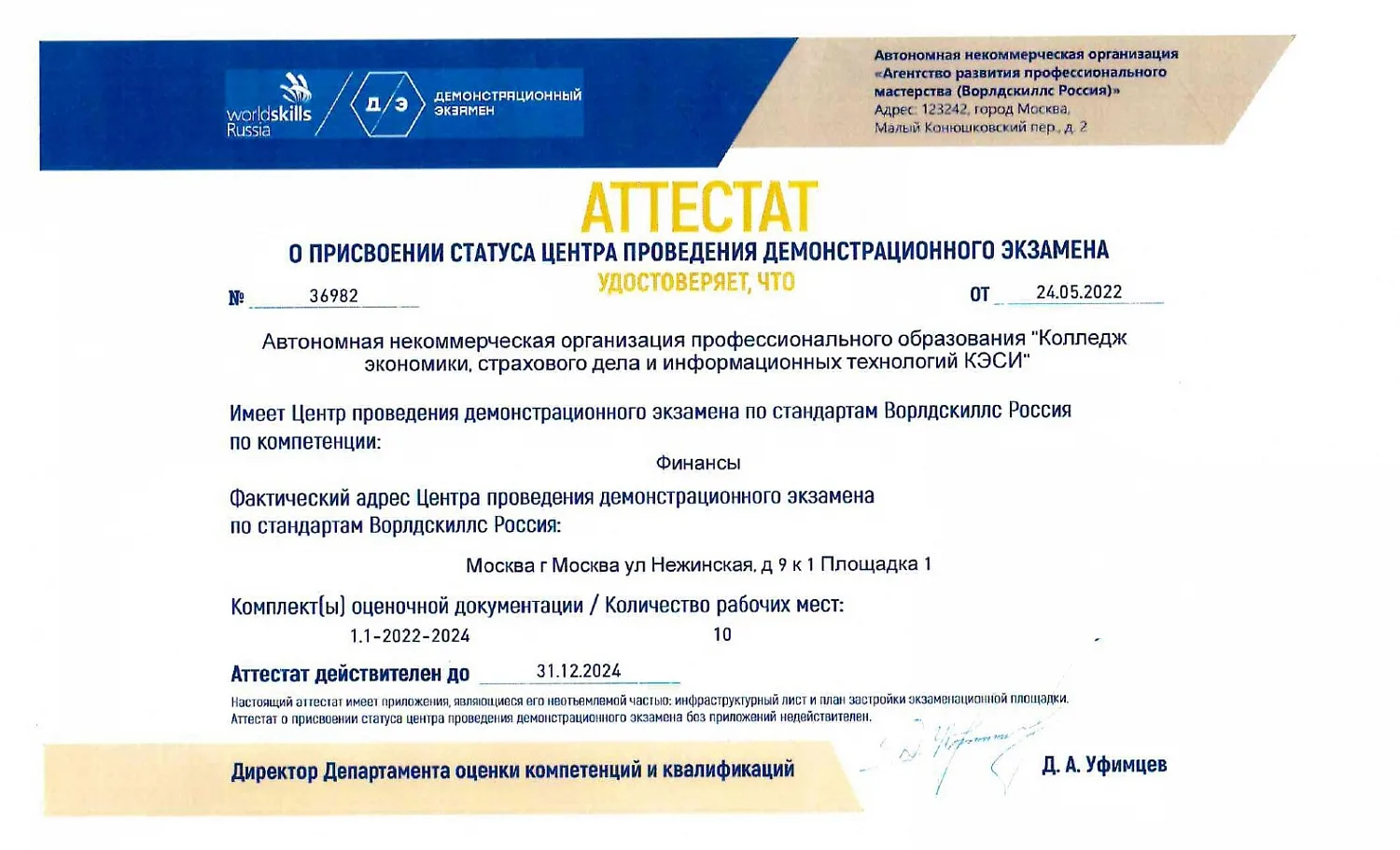 Демонстрационный экзамен по стандартам WorldSkills Russia. Итоги 2022