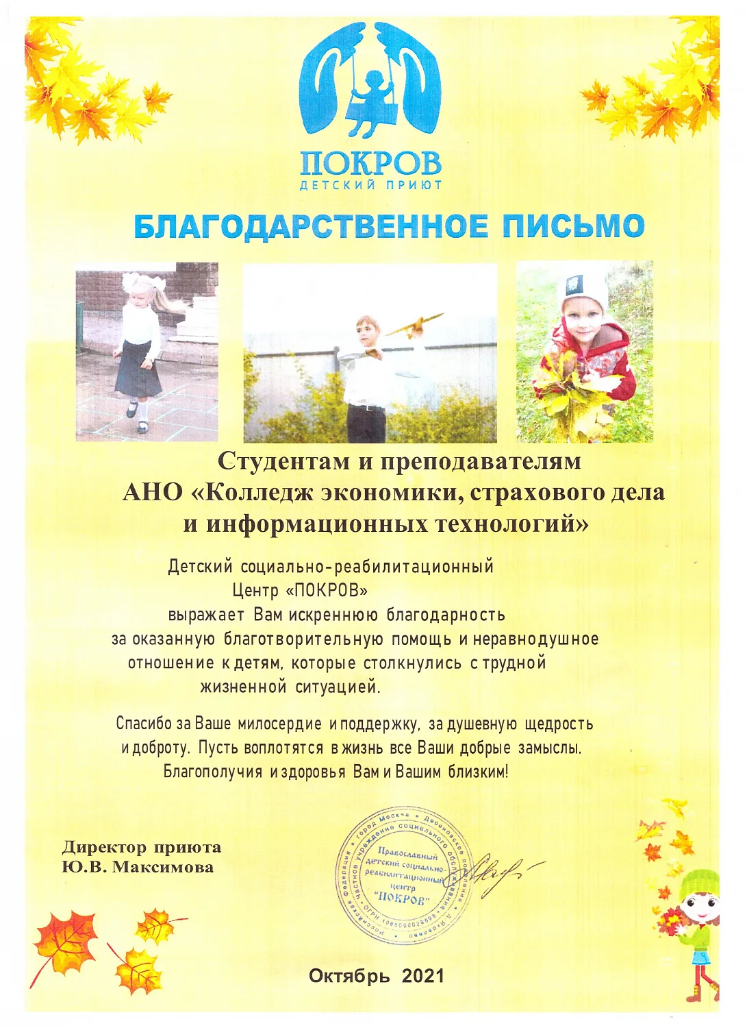 Акция «Неравнодушные сердца»