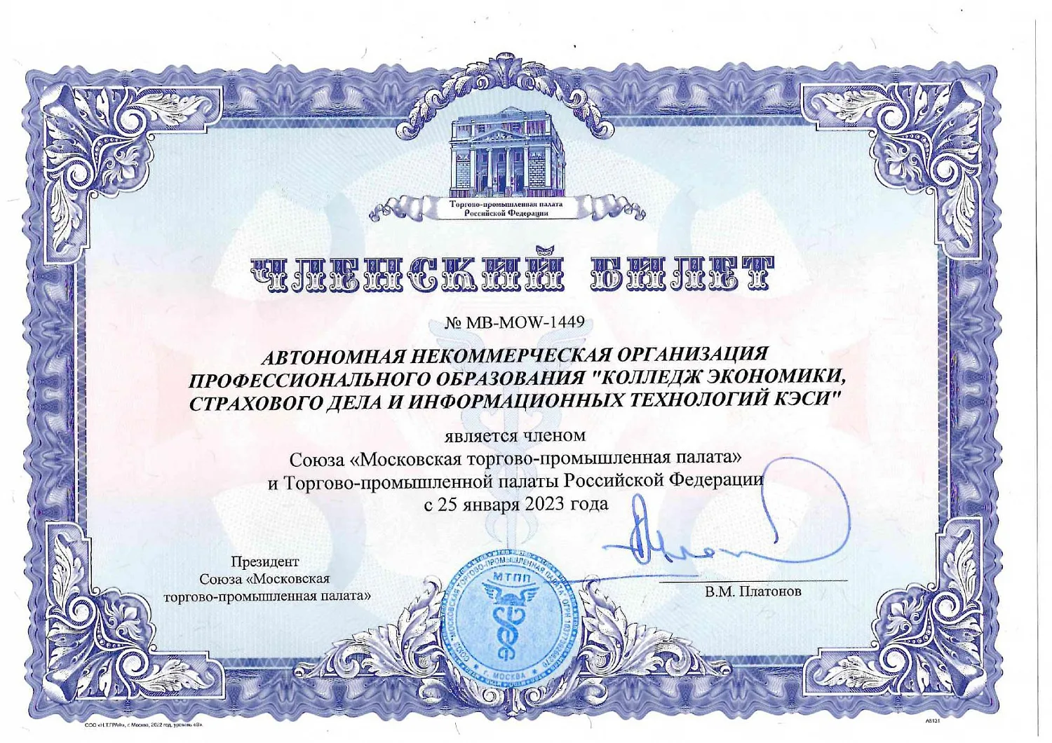 КЭСИ - член Московской торгово-промышленной палаты (МТПП)