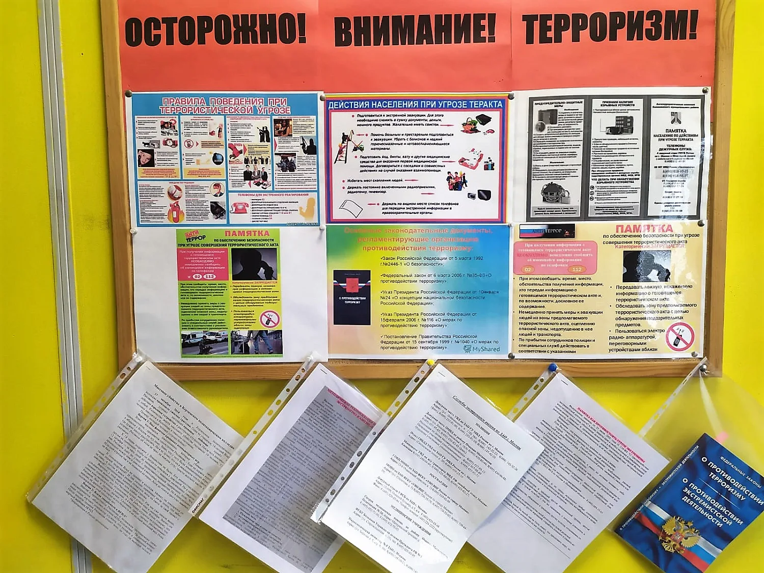 Открытый урок «Скажи НЕТ терроризму!»